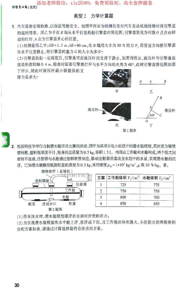 2025《万唯中考&bull;北京定心卷》定心大题重难题新考法_初中资料合集_万唯2025版万唯中考《定心卷》全国地方版实时更新（已更11省）_2025万唯中考《定心卷》5科（北京）