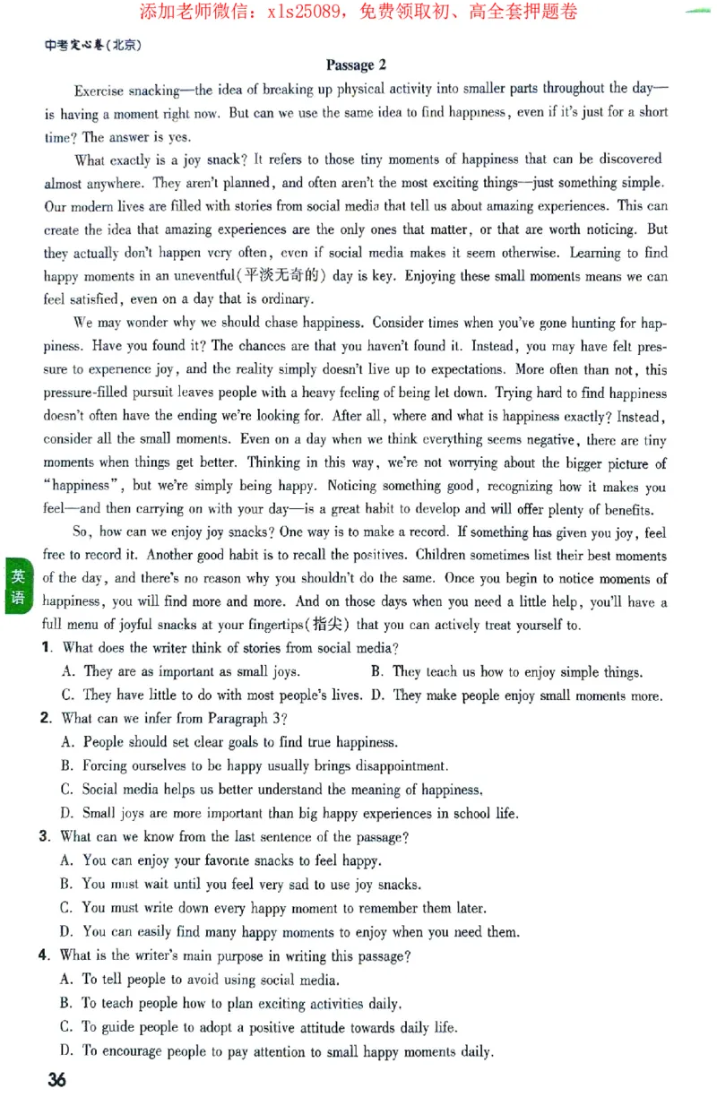 2025《万唯中考&bull;北京定心卷》定心大题重难题新考法_初中资料合集_万唯2025版万唯中考《定心卷》全国地方版实时更新（已更11省）_2025万唯中考《定心卷》5科（北京）