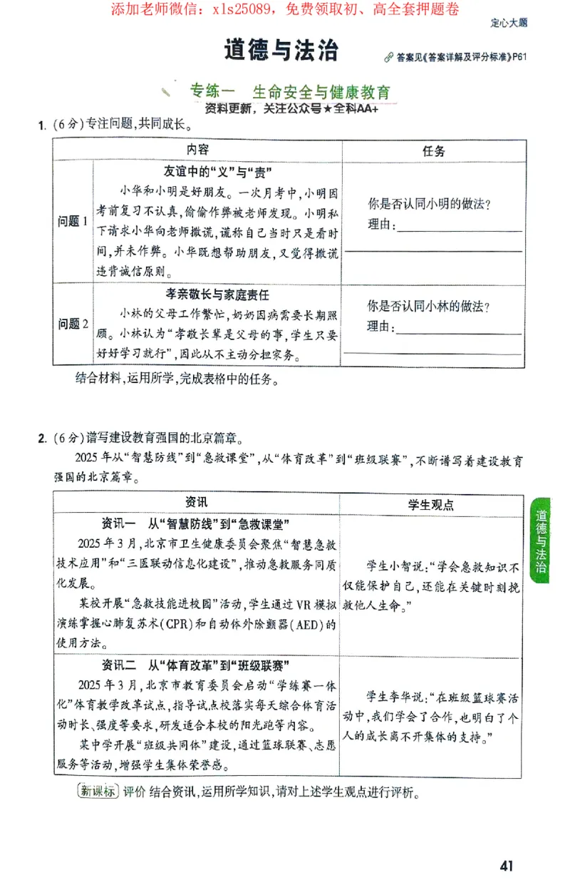 2025《万唯中考&bull;北京定心卷》定心大题重难题新考法_初中资料合集_万唯2025版万唯中考《定心卷》全国地方版实时更新（已更11省）_2025万唯中考《定心卷》5科（北京）