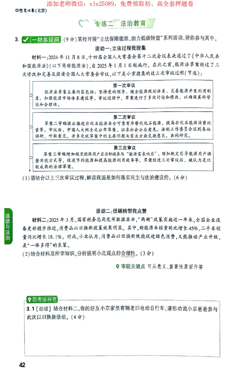 2025《万唯中考&bull;北京定心卷》定心大题重难题新考法_初中资料合集_万唯2025版万唯中考《定心卷》全国地方版实时更新（已更11省）_2025万唯中考《定心卷》5科（北京）