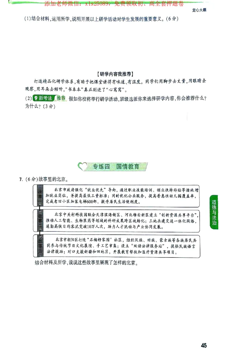 2025《万唯中考&bull;北京定心卷》定心大题重难题新考法_初中资料合集_万唯2025版万唯中考《定心卷》全国地方版实时更新（已更11省）_2025万唯中考《定心卷》5科（北京）