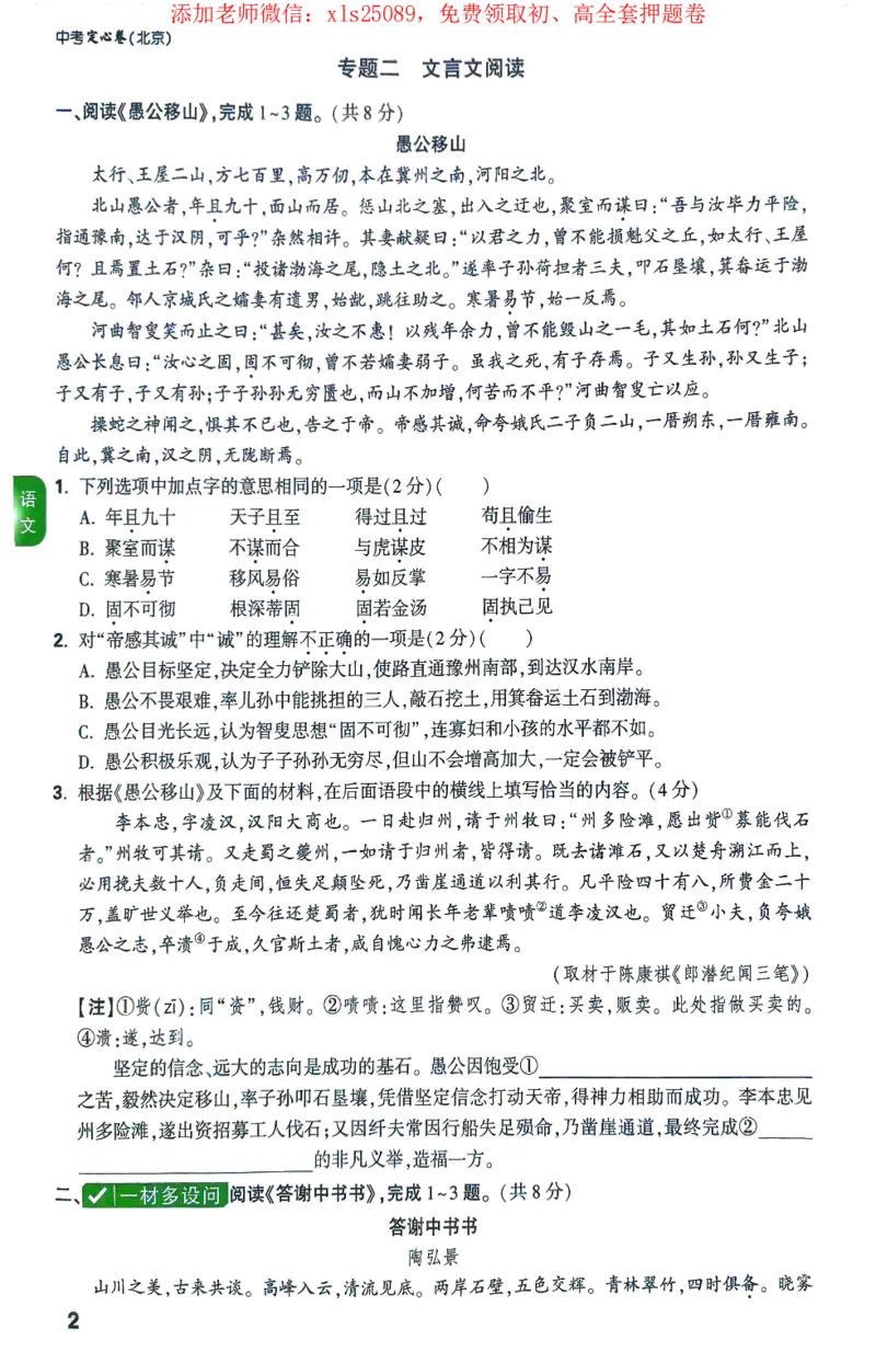 2025《万唯中考&bull;北京定心卷》定心大题重难题新考法_初中资料合集_万唯2025版万唯中考《定心卷》全国地方版实时更新（已更11省）_2025万唯中考《定心卷》5科（北京）