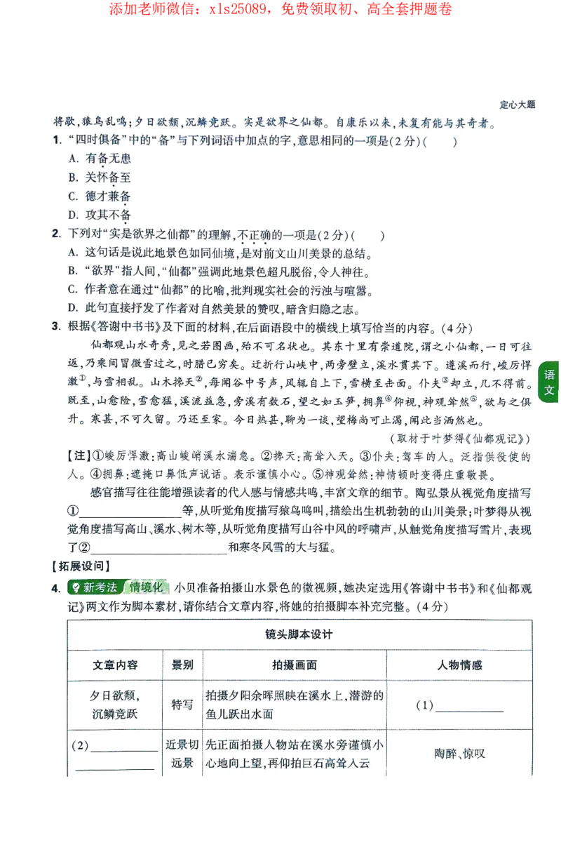 2025《万唯中考&bull;北京定心卷》定心大题重难题新考法_初中资料合集_万唯2025版万唯中考《定心卷》全国地方版实时更新（已更11省）_2025万唯中考《定心卷》5科（北京）
