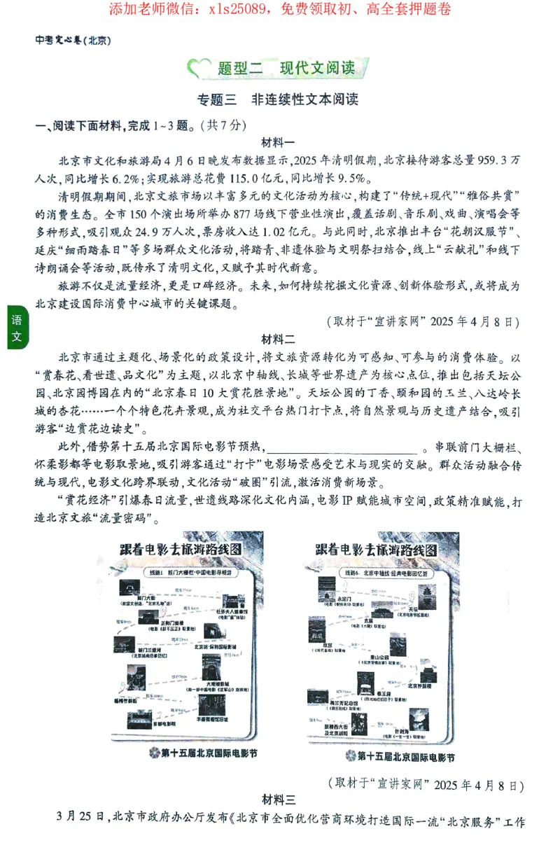 2025《万唯中考&bull;北京定心卷》定心大题重难题新考法_初中资料合集_万唯2025版万唯中考《定心卷》全国地方版实时更新（已更11省）_2025万唯中考《定心卷》5科（北京）