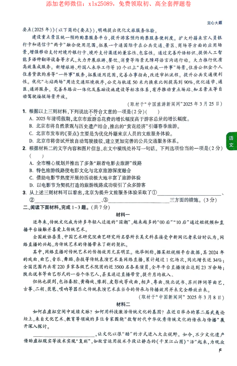 2025《万唯中考&bull;北京定心卷》定心大题重难题新考法_初中资料合集_万唯2025版万唯中考《定心卷》全国地方版实时更新（已更11省）_2025万唯中考《定心卷》5科（北京）