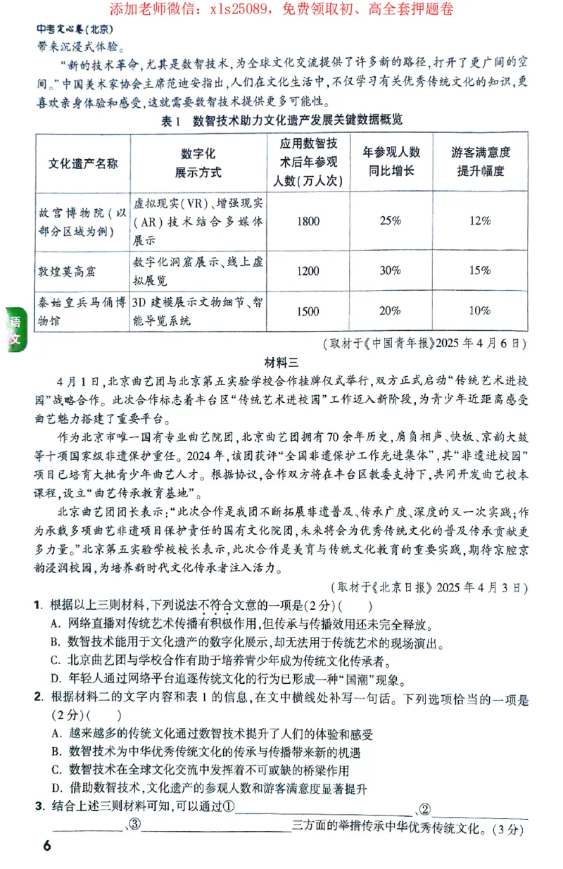2025《万唯中考&bull;北京定心卷》定心大题重难题新考法_初中资料合集_万唯2025版万唯中考《定心卷》全国地方版实时更新（已更11省）_2025万唯中考《定心卷》5科（北京）
