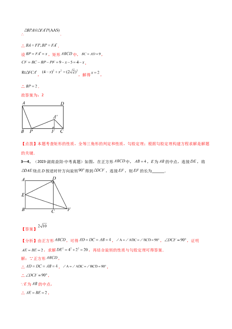 专题23.9旋转（全章中考真题考点分类精选专练）（人教版）（教师版）_初中数学_九年级数学上册（人教版）_专题突破练习-V4_2025版