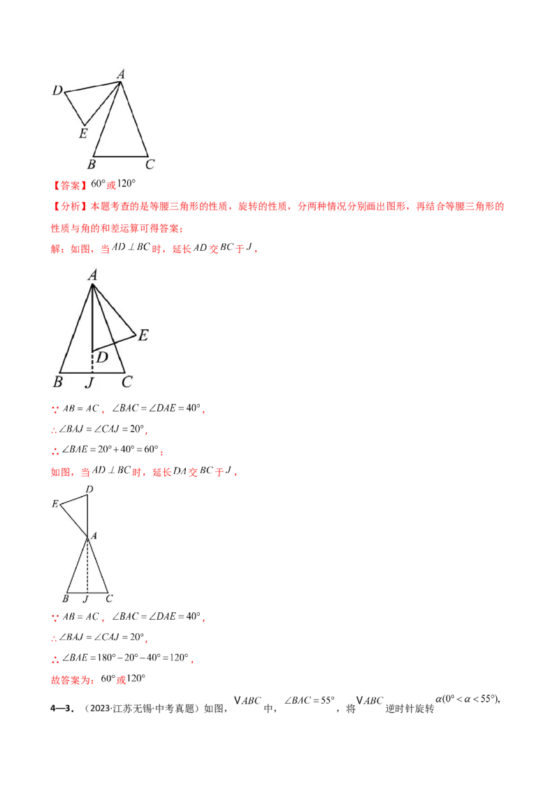 专题23.9旋转（全章中考真题考点分类精选专练）（人教版）（教师版）_初中数学_九年级数学上册（人教版）_专题突破练习-V4_2025版