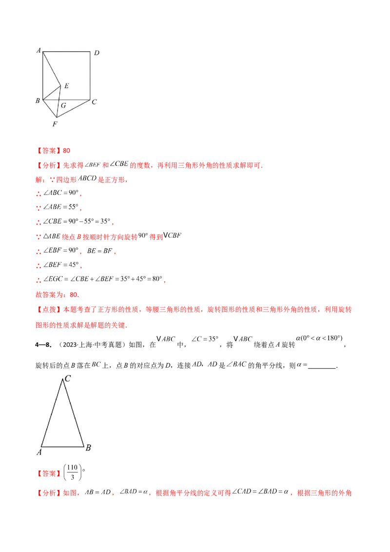 专题23.9旋转（全章中考真题考点分类精选专练）（人教版）（教师版）_初中数学_九年级数学上册（人教版）_专题突破练习-V4_2025版