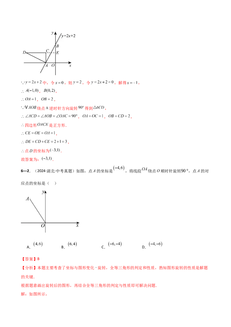 专题23.9旋转（全章中考真题考点分类精选专练）（人教版）（教师版）_初中数学_九年级数学上册（人教版）_专题突破练习-V4_2025版