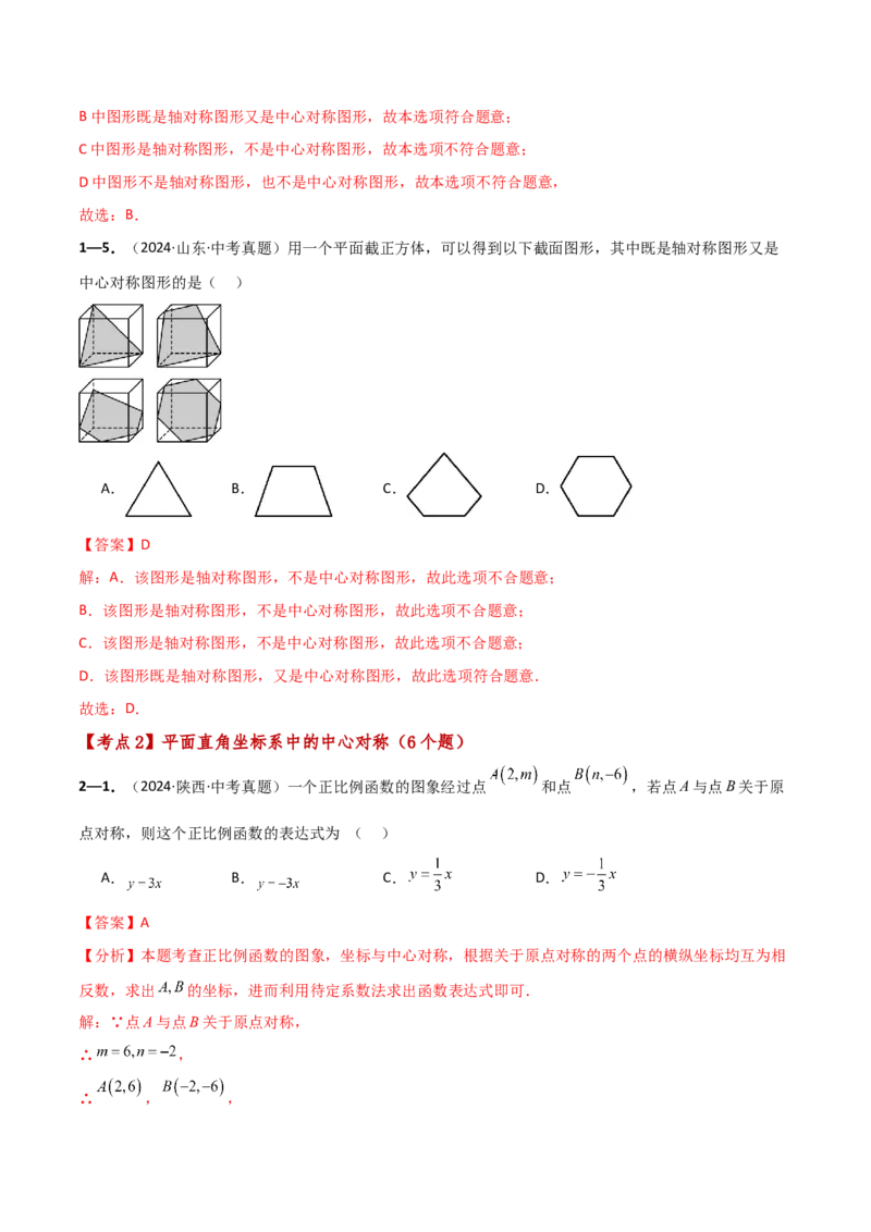 专题23.9旋转（全章中考真题考点分类精选专练）（人教版）（教师版）_初中数学_九年级数学上册（人教版）_专题突破练习-V4_2025版