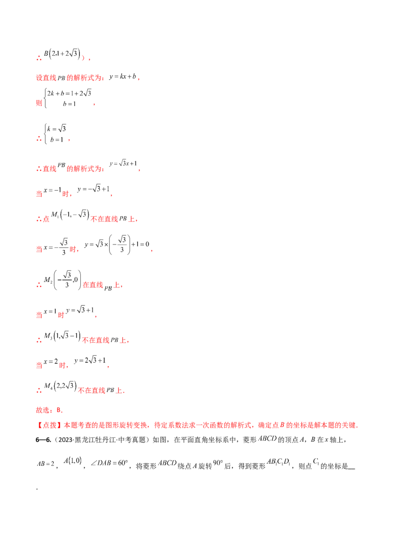 专题23.9旋转（全章中考真题考点分类精选专练）（人教版）（教师版）_初中数学_九年级数学上册（人教版）_专题突破练习-V4_2025版