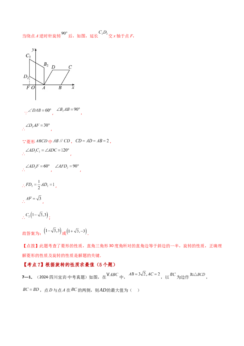 专题23.9旋转（全章中考真题考点分类精选专练）（人教版）（教师版）_初中数学_九年级数学上册（人教版）_专题突破练习-V4_2025版