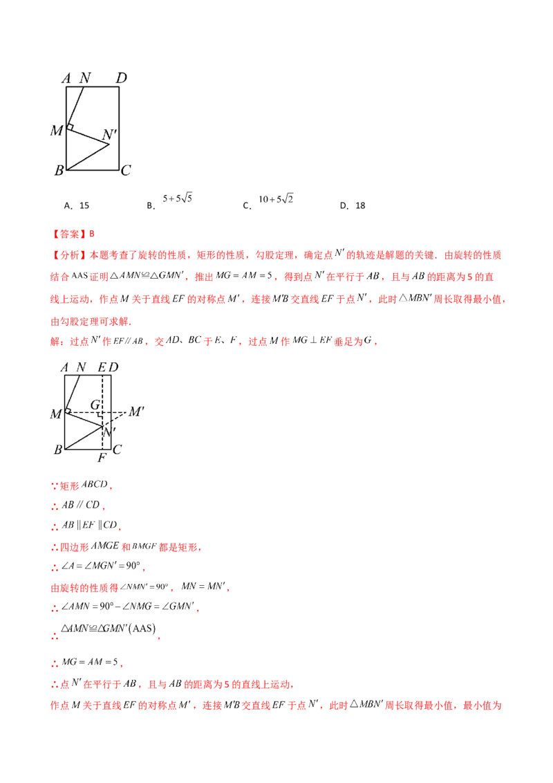 专题23.9旋转（全章中考真题考点分类精选专练）（人教版）（教师版）_初中数学_九年级数学上册（人教版）_专题突破练习-V4_2025版