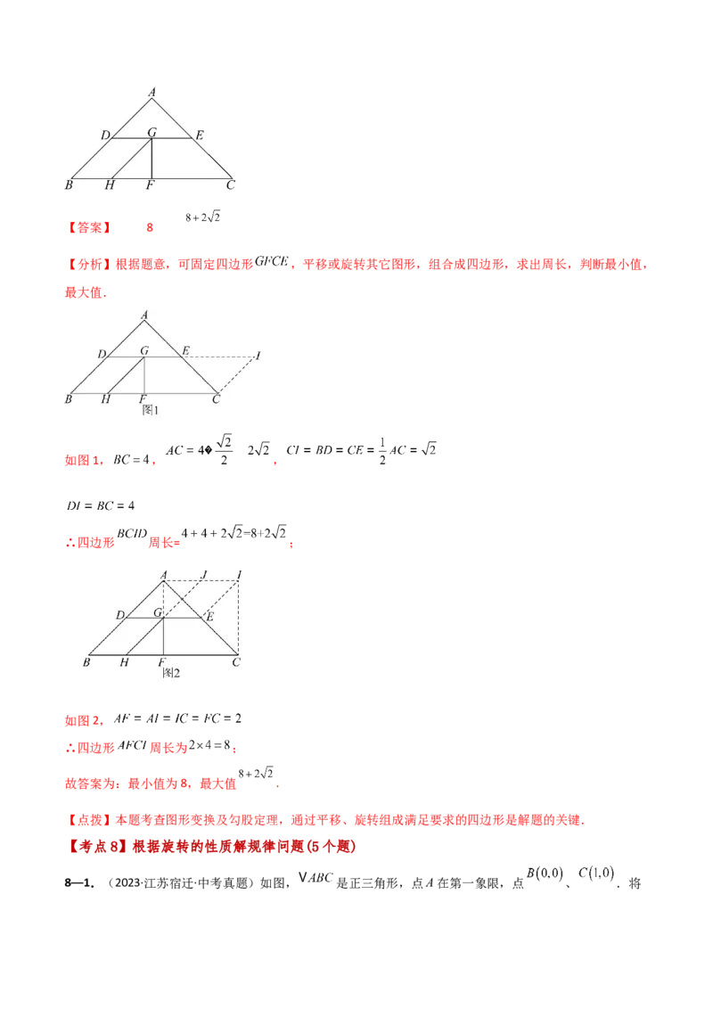 专题23.9旋转（全章中考真题考点分类精选专练）（人教版）（教师版）_初中数学_九年级数学上册（人教版）_专题突破练习-V4_2025版