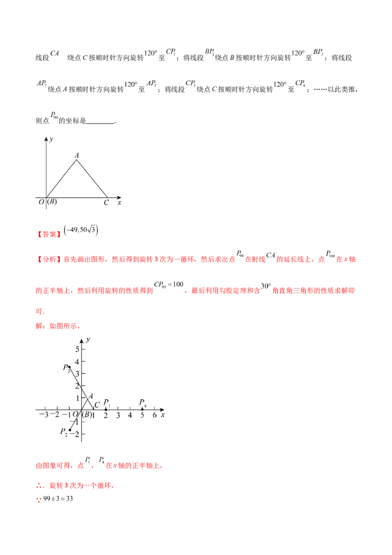 专题23.9旋转（全章中考真题考点分类精选专练）（人教版）（教师版）_初中数学_九年级数学上册（人教版）_专题突破练习-V4_2025版