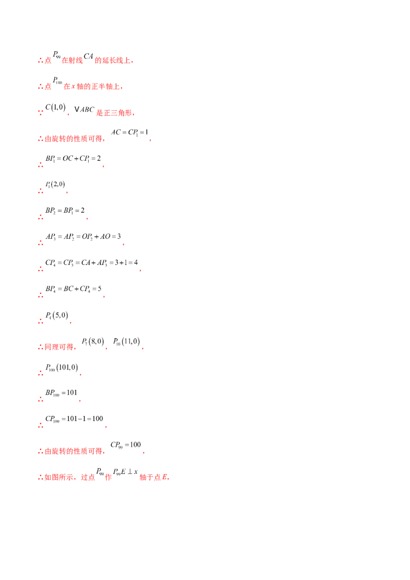 专题23.9旋转（全章中考真题考点分类精选专练）（人教版）（教师版）_初中数学_九年级数学上册（人教版）_专题突破练习-V4_2025版
