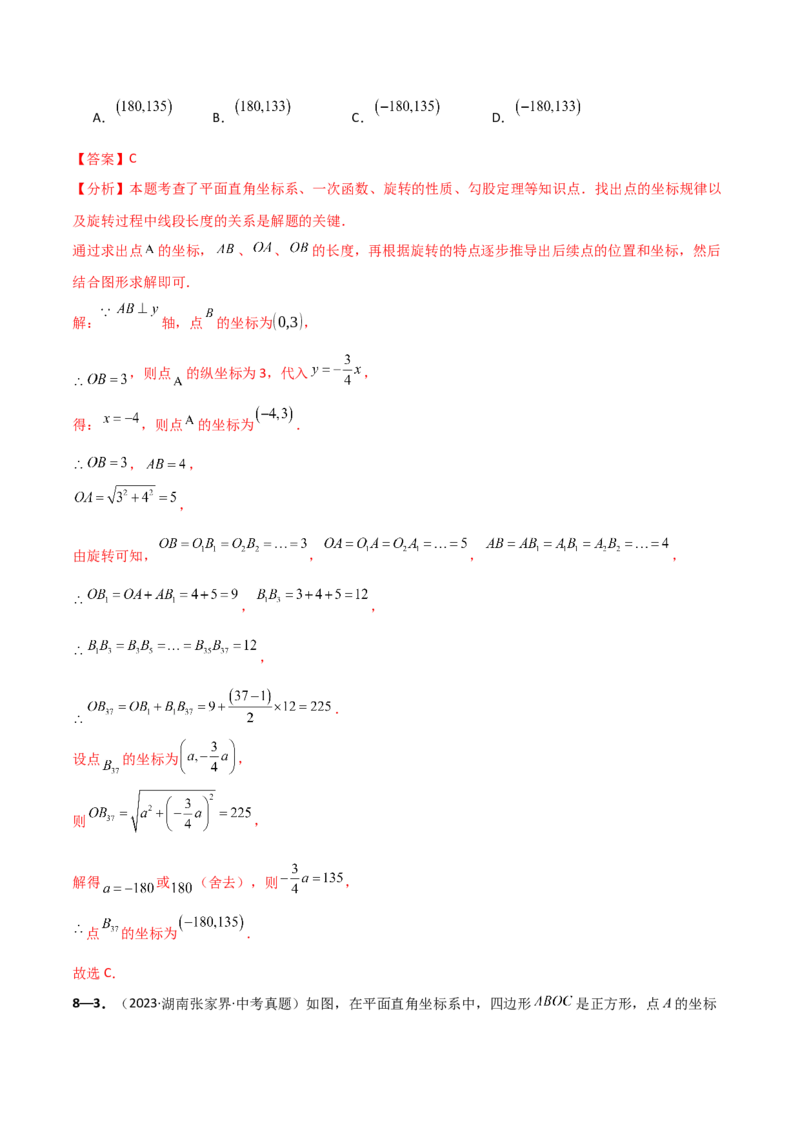 专题23.9旋转（全章中考真题考点分类精选专练）（人教版）（教师版）_初中数学_九年级数学上册（人教版）_专题突破练习-V4_2025版