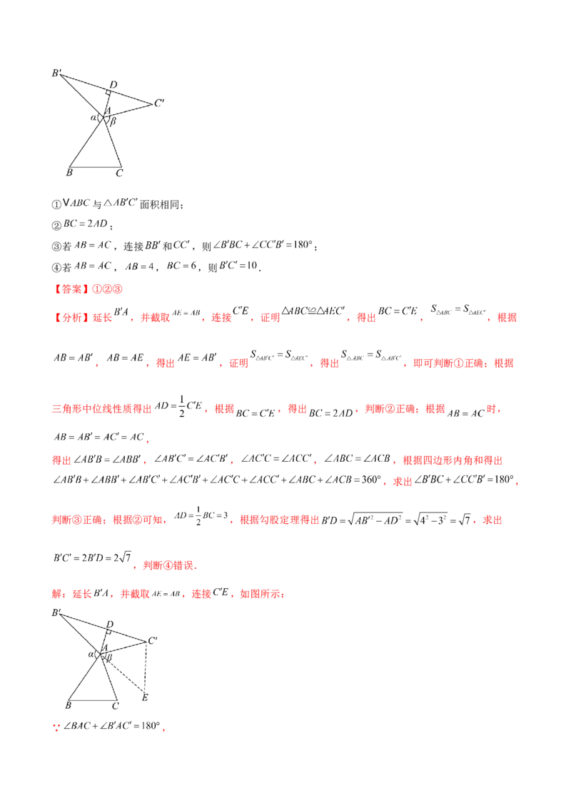 专题23.9旋转（全章中考真题考点分类精选专练）（人教版）（教师版）_初中数学_九年级数学上册（人教版）_专题突破练习-V4_2025版