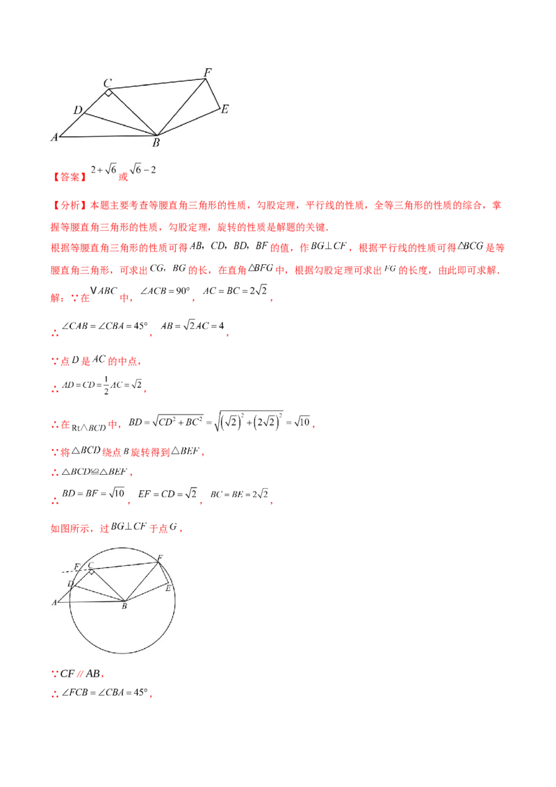 专题23.9旋转（全章中考真题考点分类精选专练）（人教版）（教师版）_初中数学_九年级数学上册（人教版）_专题突破练习-V4_2025版