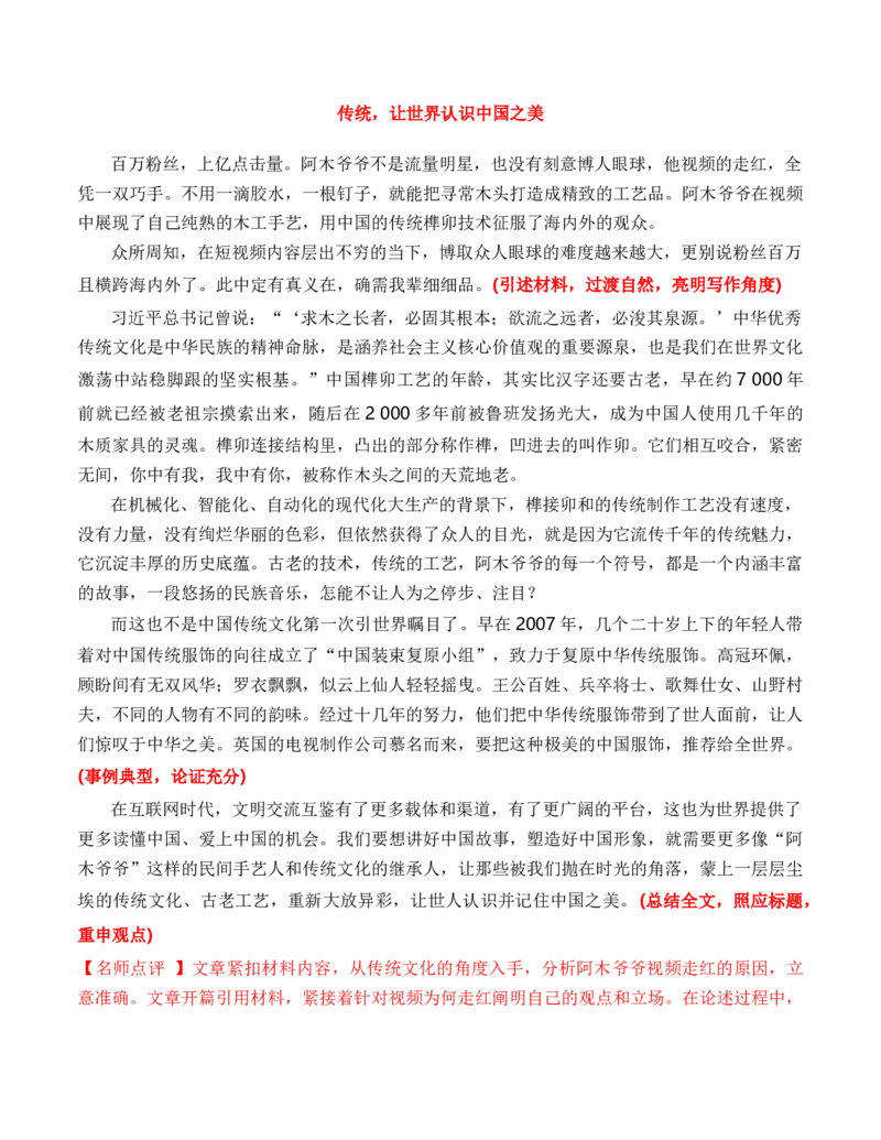 专题05第三单元月考作文高频题组导写（统编版选必中册）（教师版）_高语_高中语文_选择性必修中册_单元写作_第三单元历史的现场