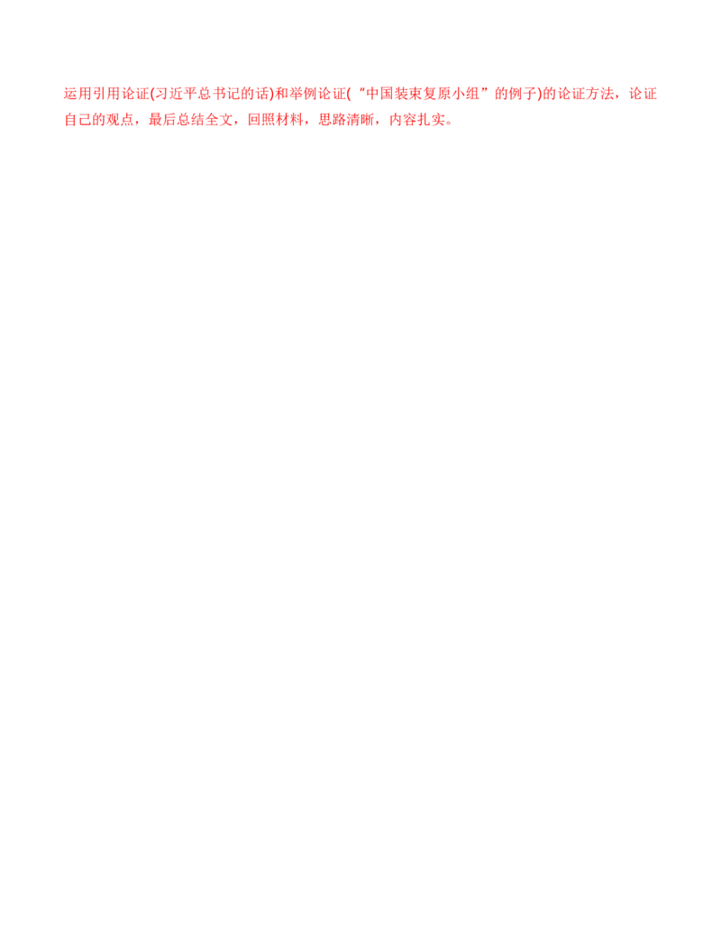 专题05第三单元月考作文高频题组导写（统编版选必中册）（教师版）_高语_高中语文_选择性必修中册_单元写作_第三单元历史的现场