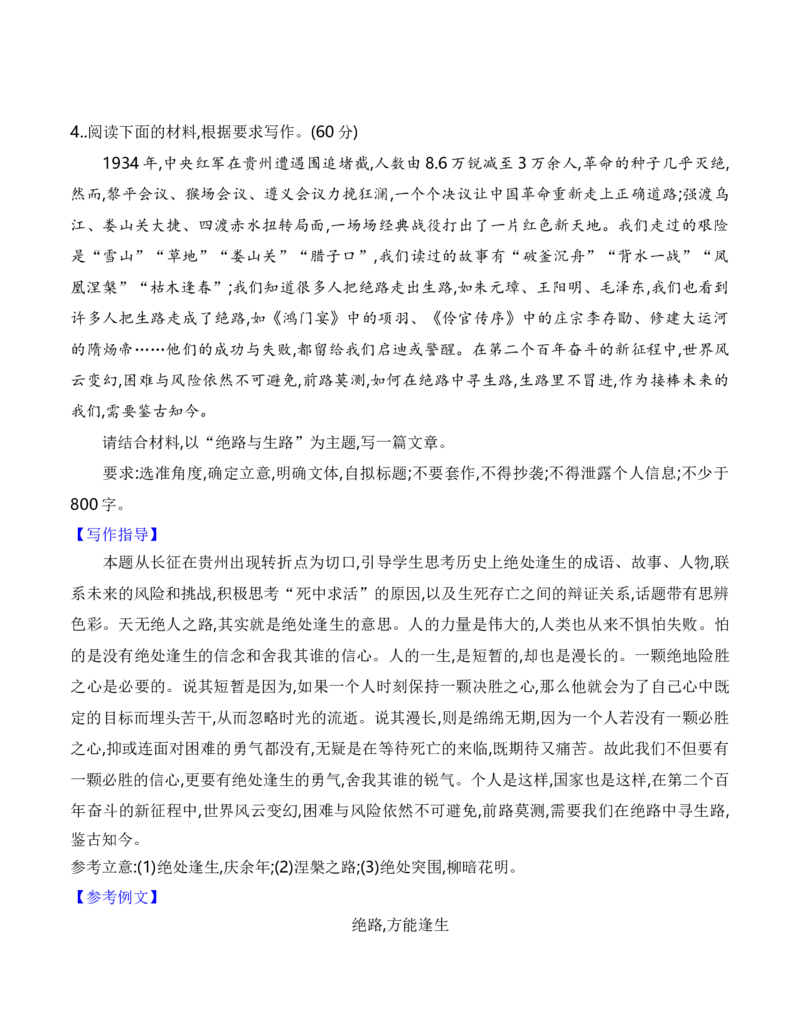 专题05第三单元月考作文高频题组导写（统编版选必中册）（教师版）_高语_高中语文_选择性必修中册_单元写作_第三单元历史的现场