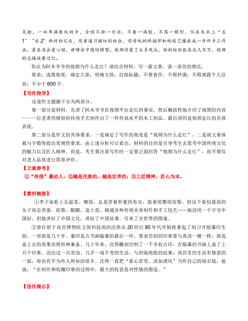 专题05第三单元月考作文高频题组导写（统编版选必中册）（教师版）_高语_高中语文_选择性必修中册_单元写作_第三单元历史的现场