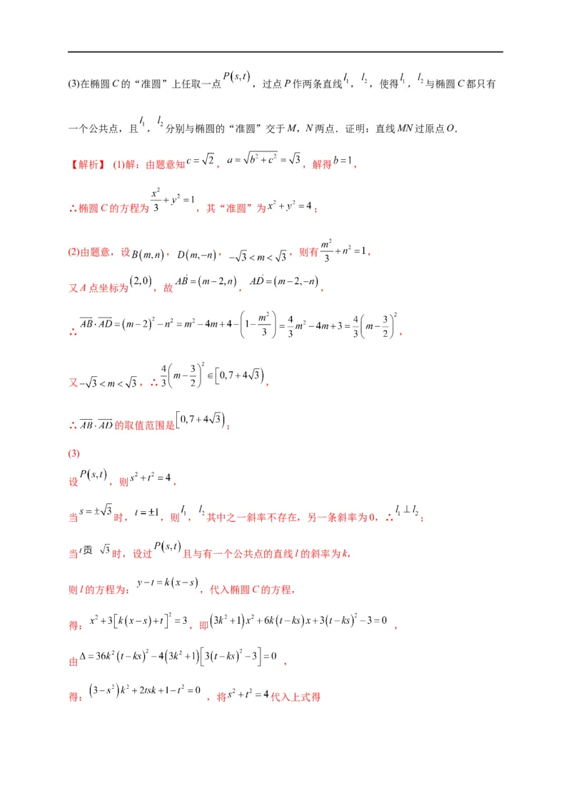 第32节圆锥曲线中的定点定值问题（解析版）_2.2025数学总复习_赠品通用版（老高考）复习资料_一轮复习_备战2023年高考数学一轮复习考点帮（全国通用）