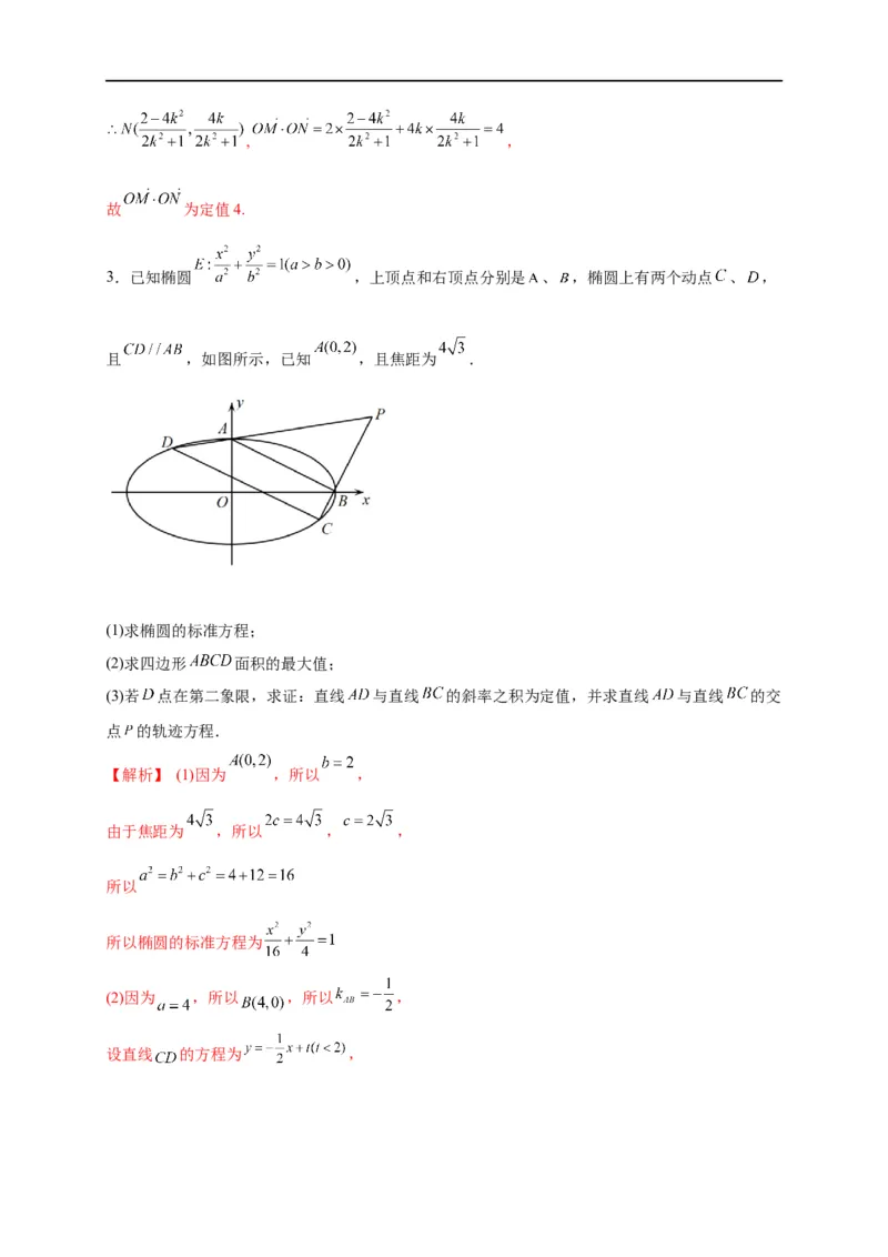 第32节圆锥曲线中的定点定值问题（解析版）_2.2025数学总复习_赠品通用版（老高考）复习资料_一轮复习_备战2023年高考数学一轮复习考点帮（全国通用）