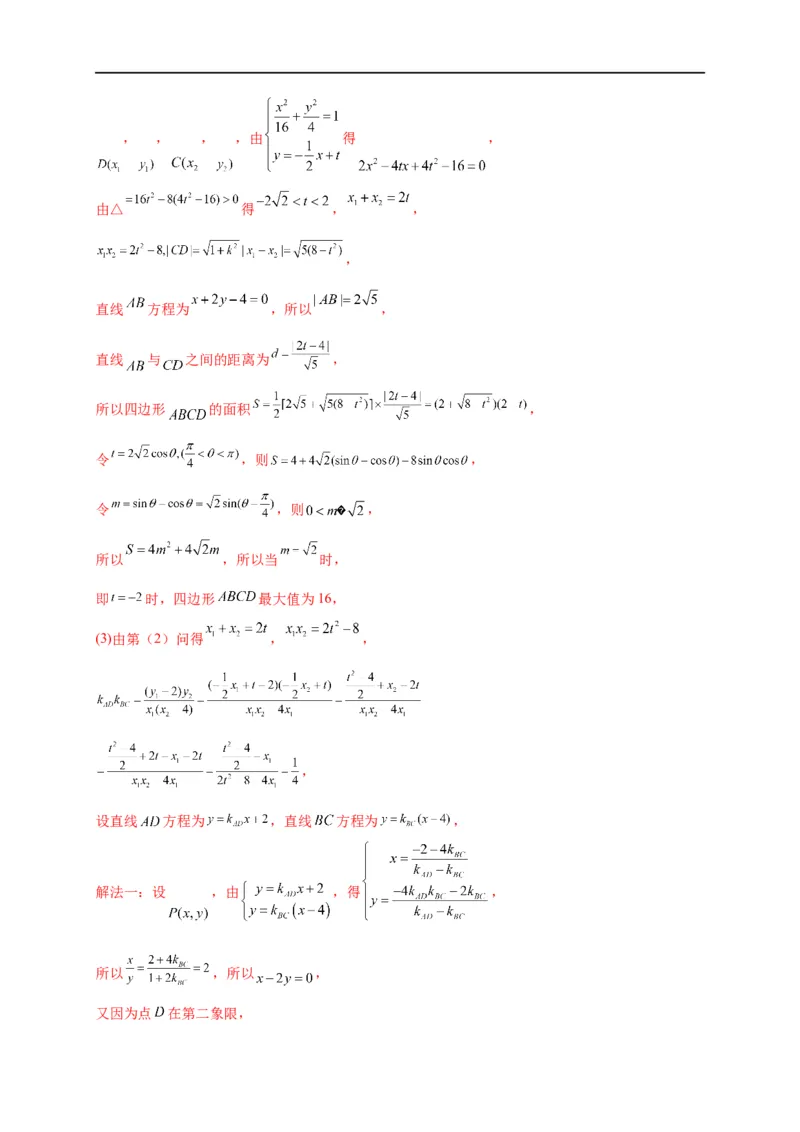 第32节圆锥曲线中的定点定值问题（解析版）_2.2025数学总复习_赠品通用版（老高考）复习资料_一轮复习_备战2023年高考数学一轮复习考点帮（全国通用）