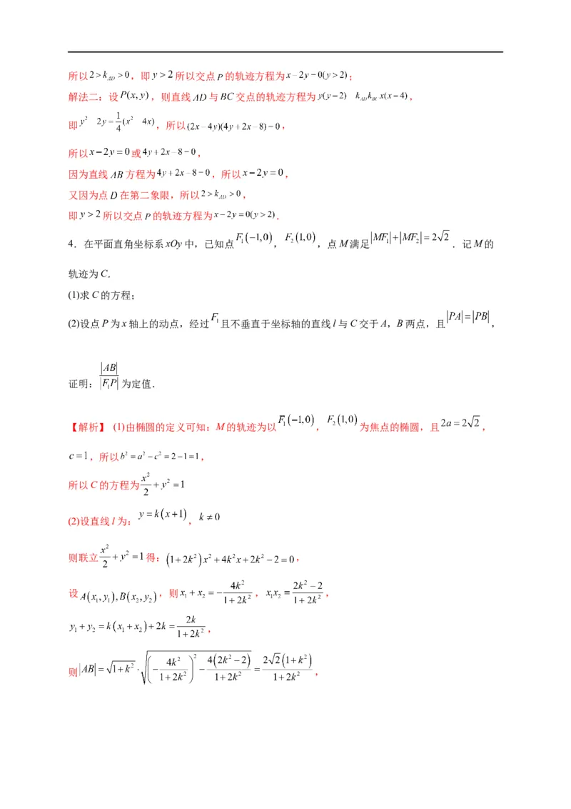 第32节圆锥曲线中的定点定值问题（解析版）_2.2025数学总复习_赠品通用版（老高考）复习资料_一轮复习_备战2023年高考数学一轮复习考点帮（全国通用）