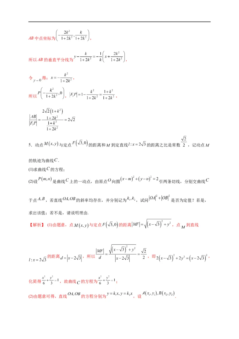 第32节圆锥曲线中的定点定值问题（解析版）_2.2025数学总复习_赠品通用版（老高考）复习资料_一轮复习_备战2023年高考数学一轮复习考点帮（全国通用）