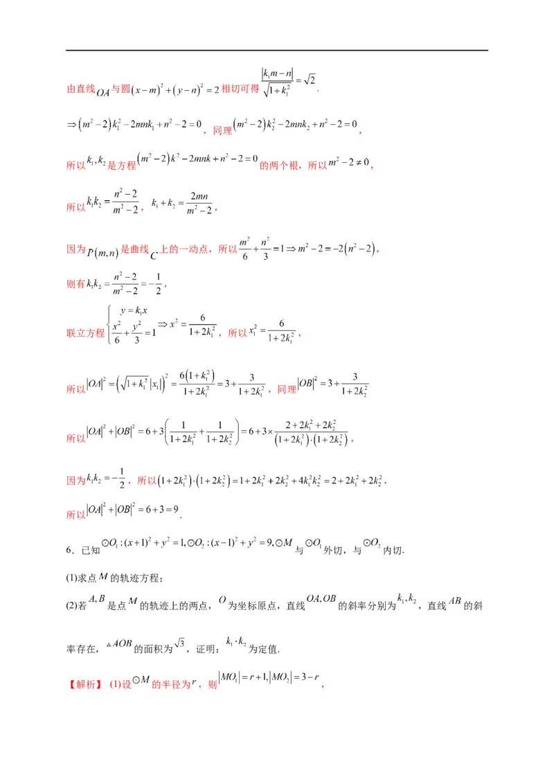 第32节圆锥曲线中的定点定值问题（解析版）_2.2025数学总复习_赠品通用版（老高考）复习资料_一轮复习_备战2023年高考数学一轮复习考点帮（全国通用）