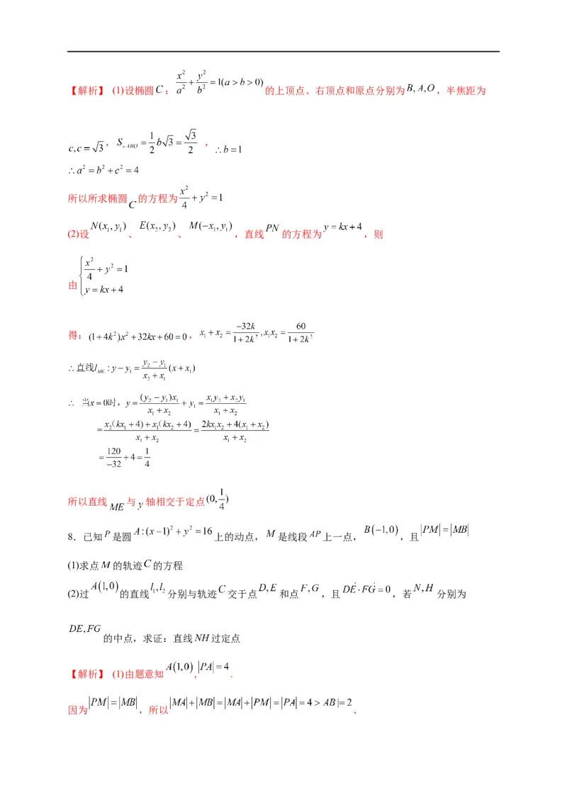 第32节圆锥曲线中的定点定值问题（解析版）_2.2025数学总复习_赠品通用版（老高考）复习资料_一轮复习_备战2023年高考数学一轮复习考点帮（全国通用）