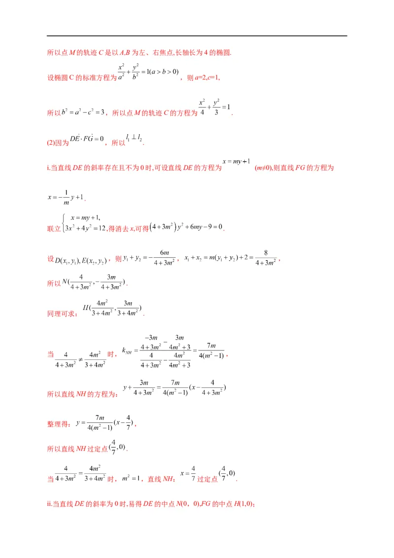 第32节圆锥曲线中的定点定值问题（解析版）_2.2025数学总复习_赠品通用版（老高考）复习资料_一轮复习_备战2023年高考数学一轮复习考点帮（全国通用）