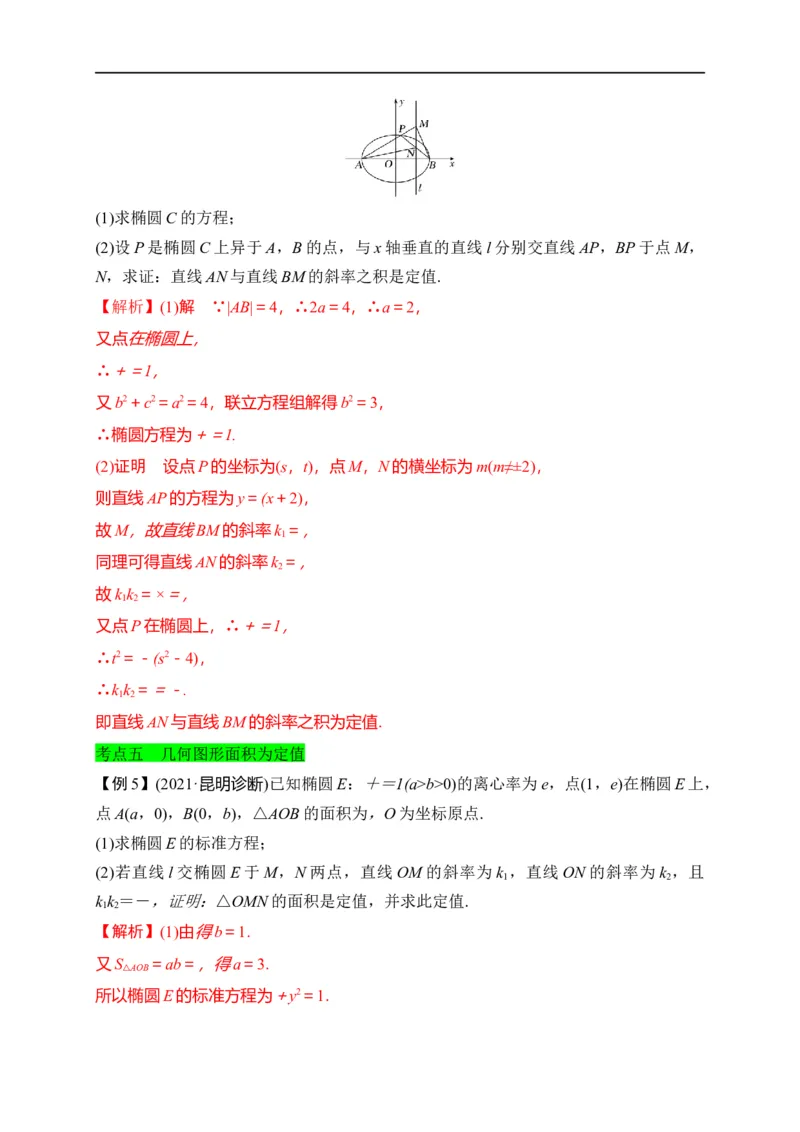 第32节圆锥曲线中的定点定值问题（解析版）_2.2025数学总复习_赠品通用版（老高考）复习资料_一轮复习_备战2023年高考数学一轮复习考点帮（全国通用）