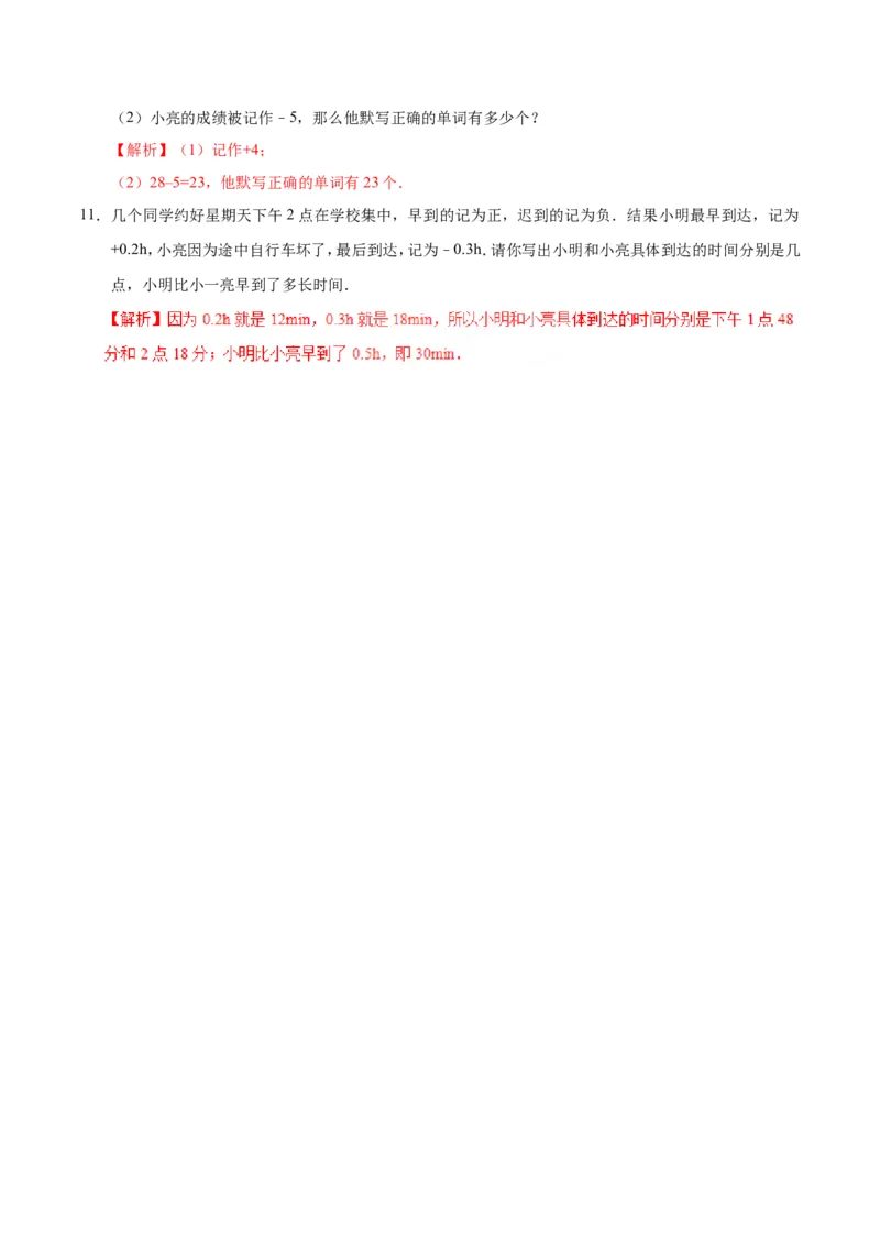 1.1正数和负数-七年级数学人教版（上）（解析版）_初中数学人教版_7上-初中数学人教版_7上-初中数学人教版（旧版）赠送_06习题试卷_1同步练习_1同步练习（第1套）