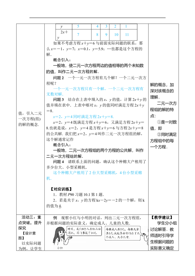 10.1二元一次方程组的概念_初中数学人教版_7下-初中数学人教版_7下-初中数学人教版（2025春季新版）持续更新_03教案齐全_第十章二元一次方程组