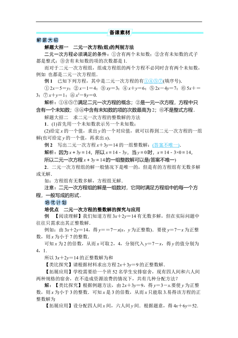 10.1二元一次方程组的概念_初中数学人教版_7下-初中数学人教版_7下-初中数学人教版（2025春季新版）持续更新_03教案齐全_第十章二元一次方程组