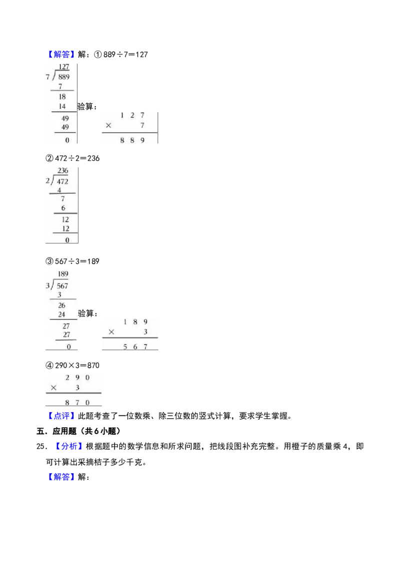 第三章解决问题的策略（B卷拔高卷单元重点综合测试）-（苏教版）(1)_三年级数学下册（苏教版）_单元知识复习专项-K49_2025版