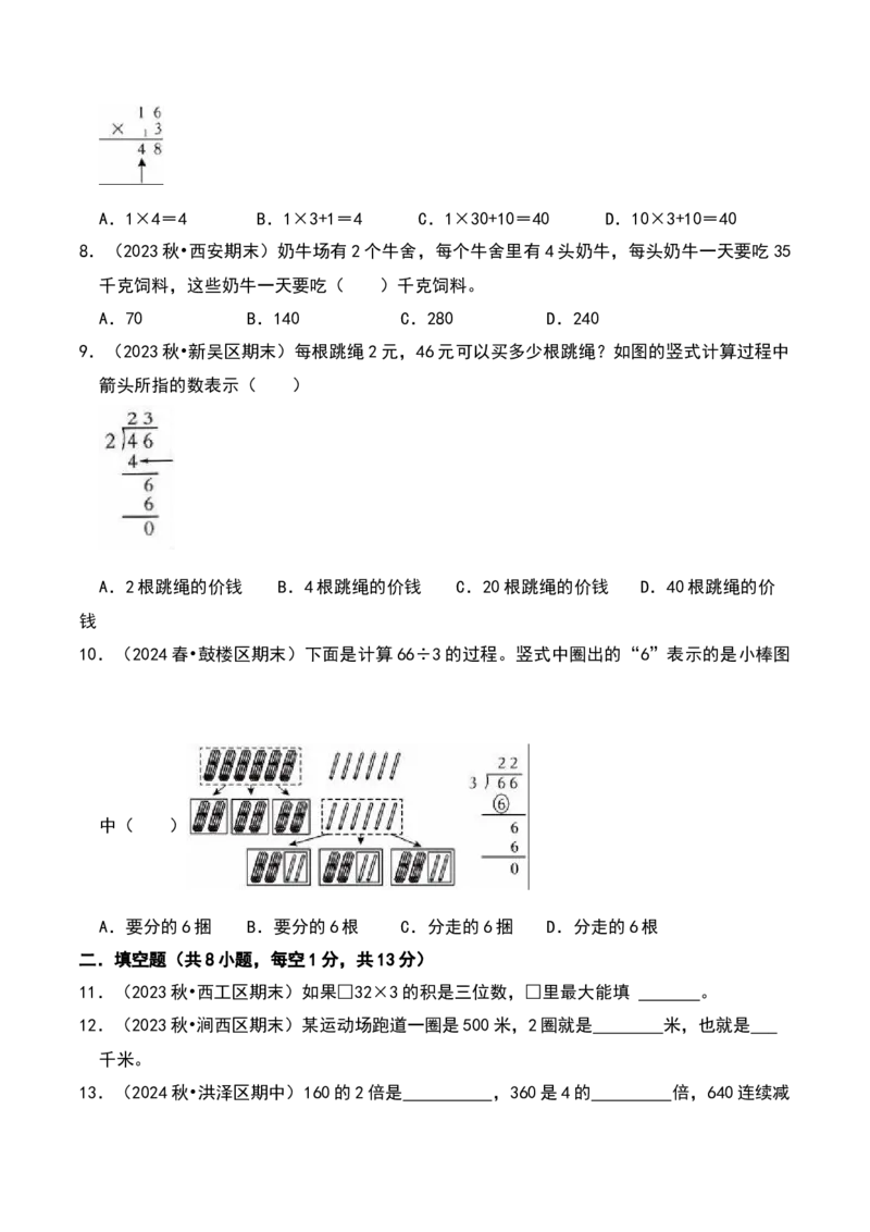 第三章解决问题的策略（B卷拔高卷单元重点综合测试）-（苏教版）(1)_三年级数学下册（苏教版）_单元知识复习专项-K49_2025版