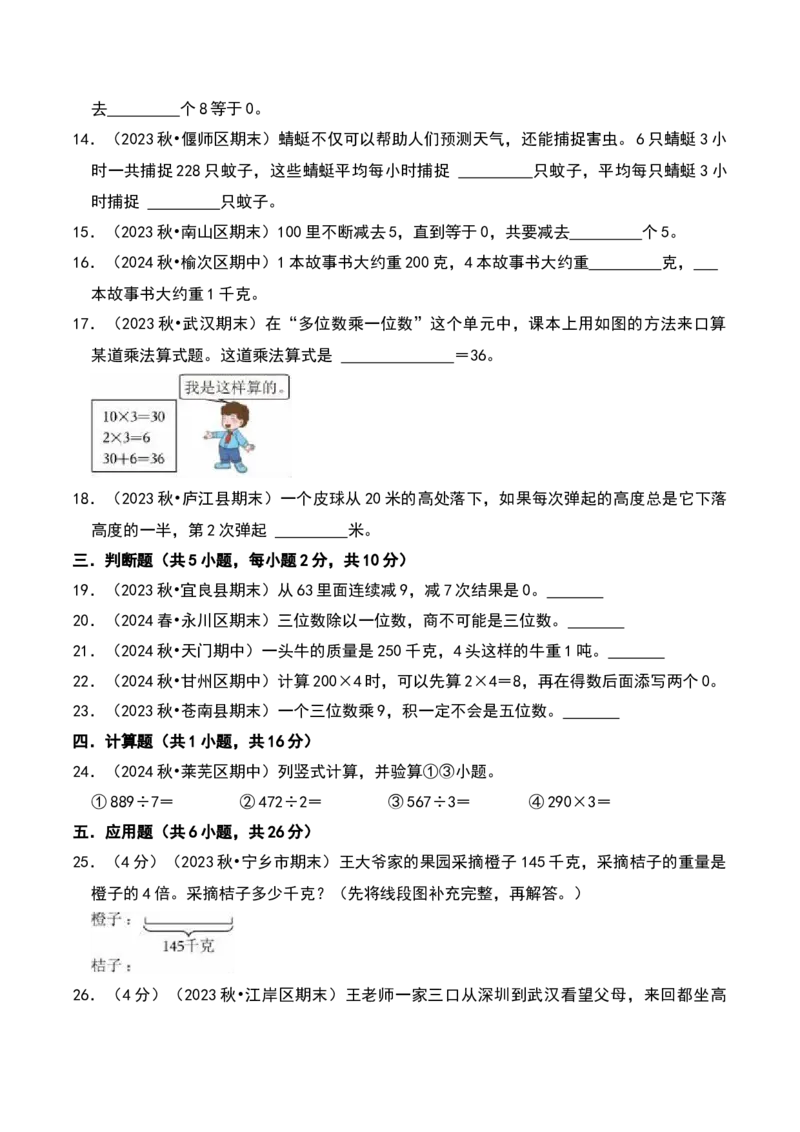 第三章解决问题的策略（B卷拔高卷单元重点综合测试）-（苏教版）(1)_三年级数学下册（苏教版）_单元知识复习专项-K49_2025版