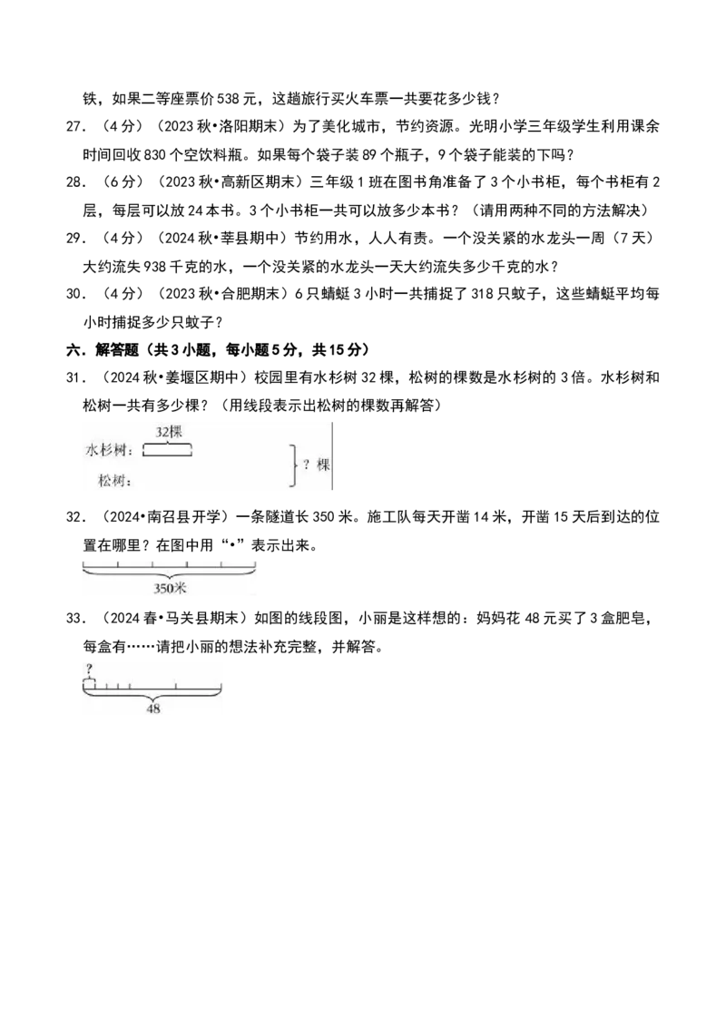 第三章解决问题的策略（B卷拔高卷单元重点综合测试）-（苏教版）(1)_三年级数学下册（苏教版）_单元知识复习专项-K49_2025版