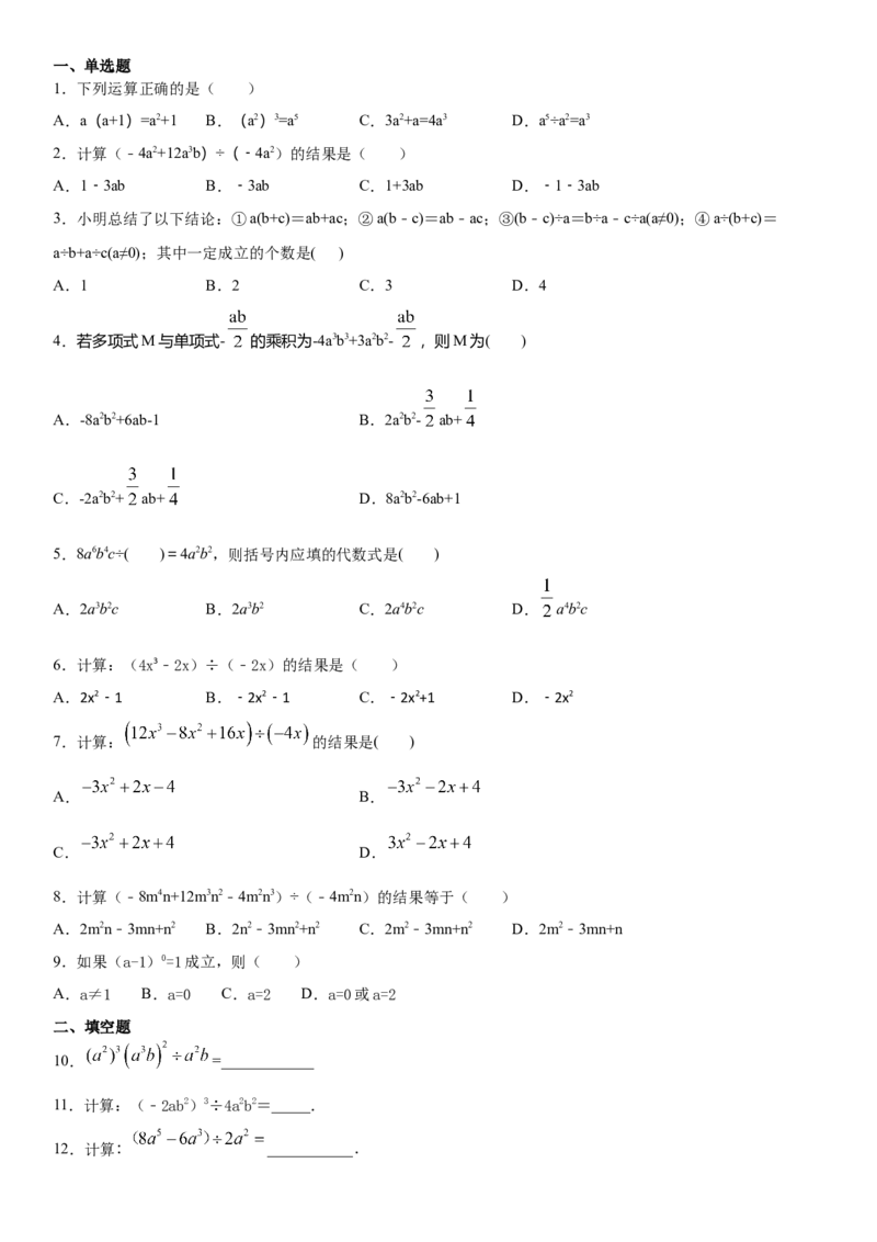 14.1.4第3课时整式乘法（作业）-八年级数学上册同步备课系列（人教版）_初中数学人教版_8上-初中数学人教版_旧版_06习题试卷_1同步练习_同步练习（第3套）