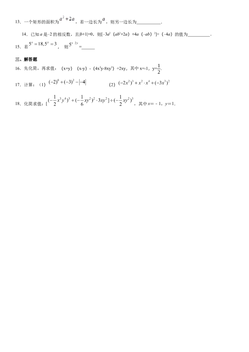 14.1.4第3课时整式乘法（作业）-八年级数学上册同步备课系列（人教版）_初中数学人教版_8上-初中数学人教版_旧版_06习题试卷_1同步练习_同步练习（第3套）