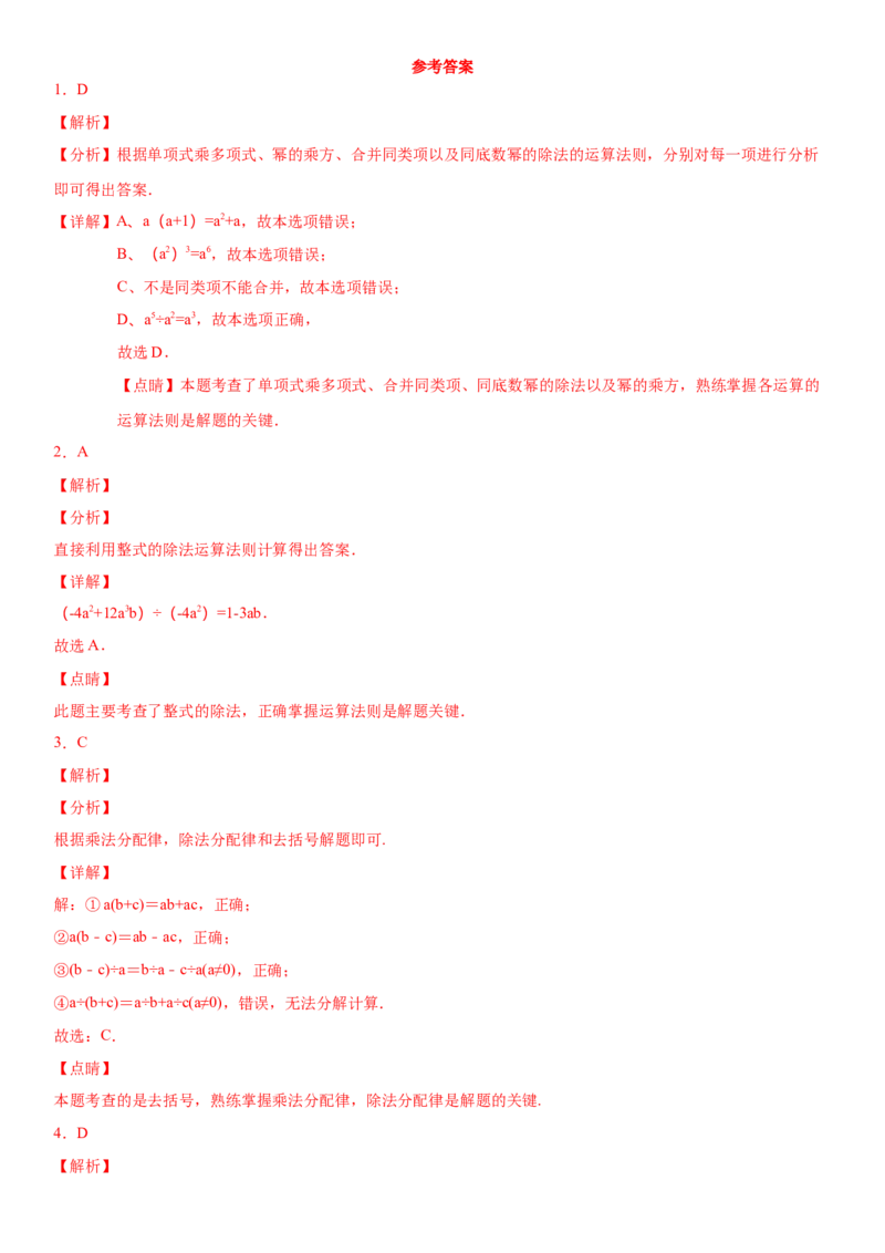 14.1.4第3课时整式乘法（作业）-八年级数学上册同步备课系列（人教版）_初中数学人教版_8上-初中数学人教版_旧版_06习题试卷_1同步练习_同步练习（第3套）