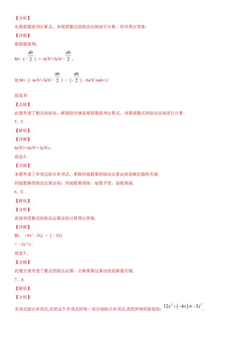 14.1.4第3课时整式乘法（作业）-八年级数学上册同步备课系列（人教版）_初中数学人教版_8上-初中数学人教版_旧版_06习题试卷_1同步练习_同步练习（第3套）
