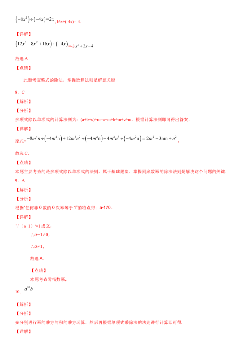 14.1.4第3课时整式乘法（作业）-八年级数学上册同步备课系列（人教版）_初中数学人教版_8上-初中数学人教版_旧版_06习题试卷_1同步练习_同步练习（第3套）