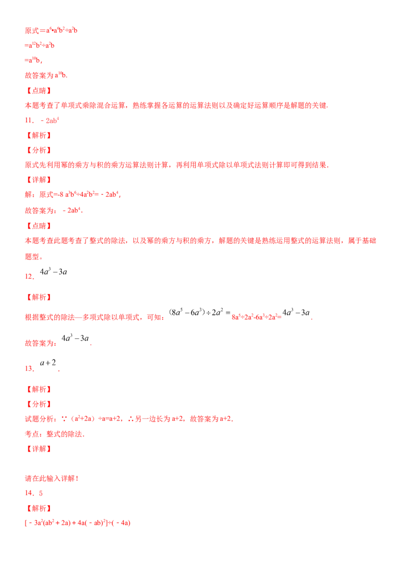 14.1.4第3课时整式乘法（作业）-八年级数学上册同步备课系列（人教版）_初中数学人教版_8上-初中数学人教版_旧版_06习题试卷_1同步练习_同步练习（第3套）